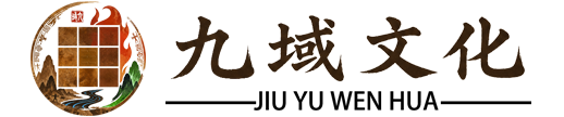 九域文化