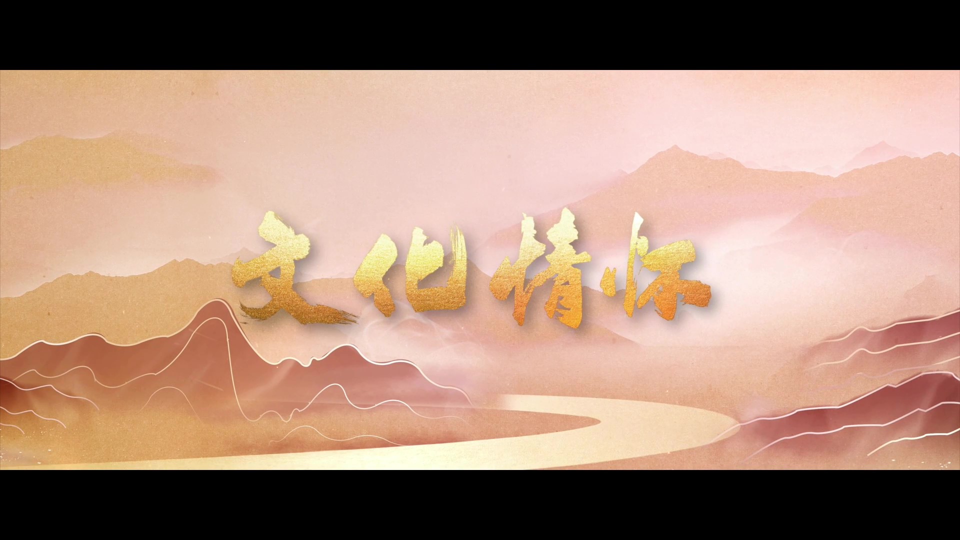 文化