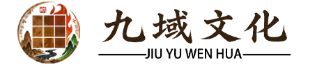 九域文化